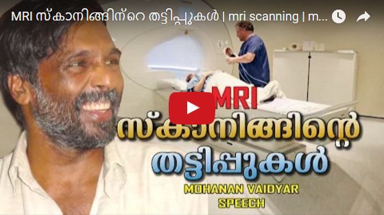 Mohanavaidyar about MRI Scan